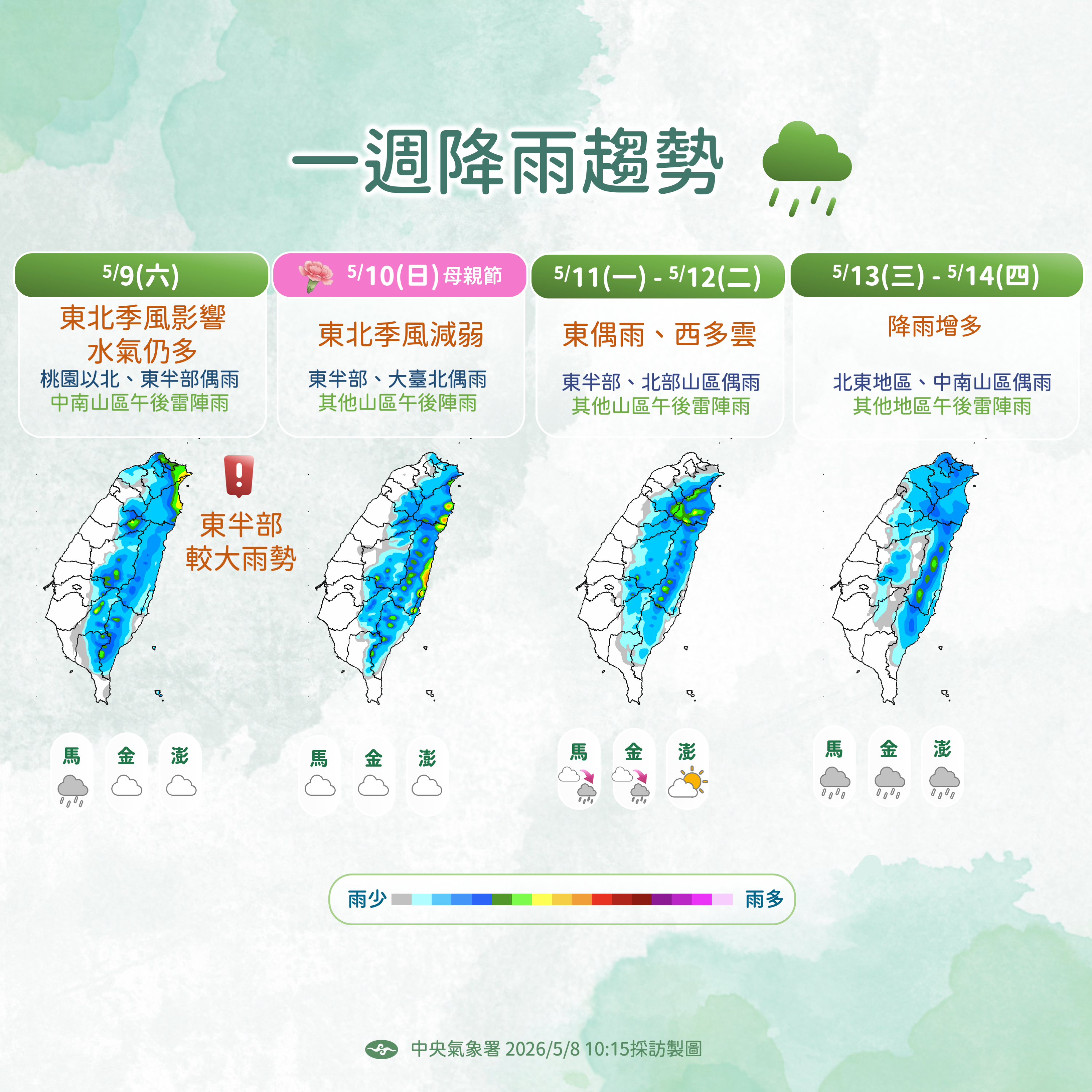 ▲▼天氣。（圖／氣象署提供）