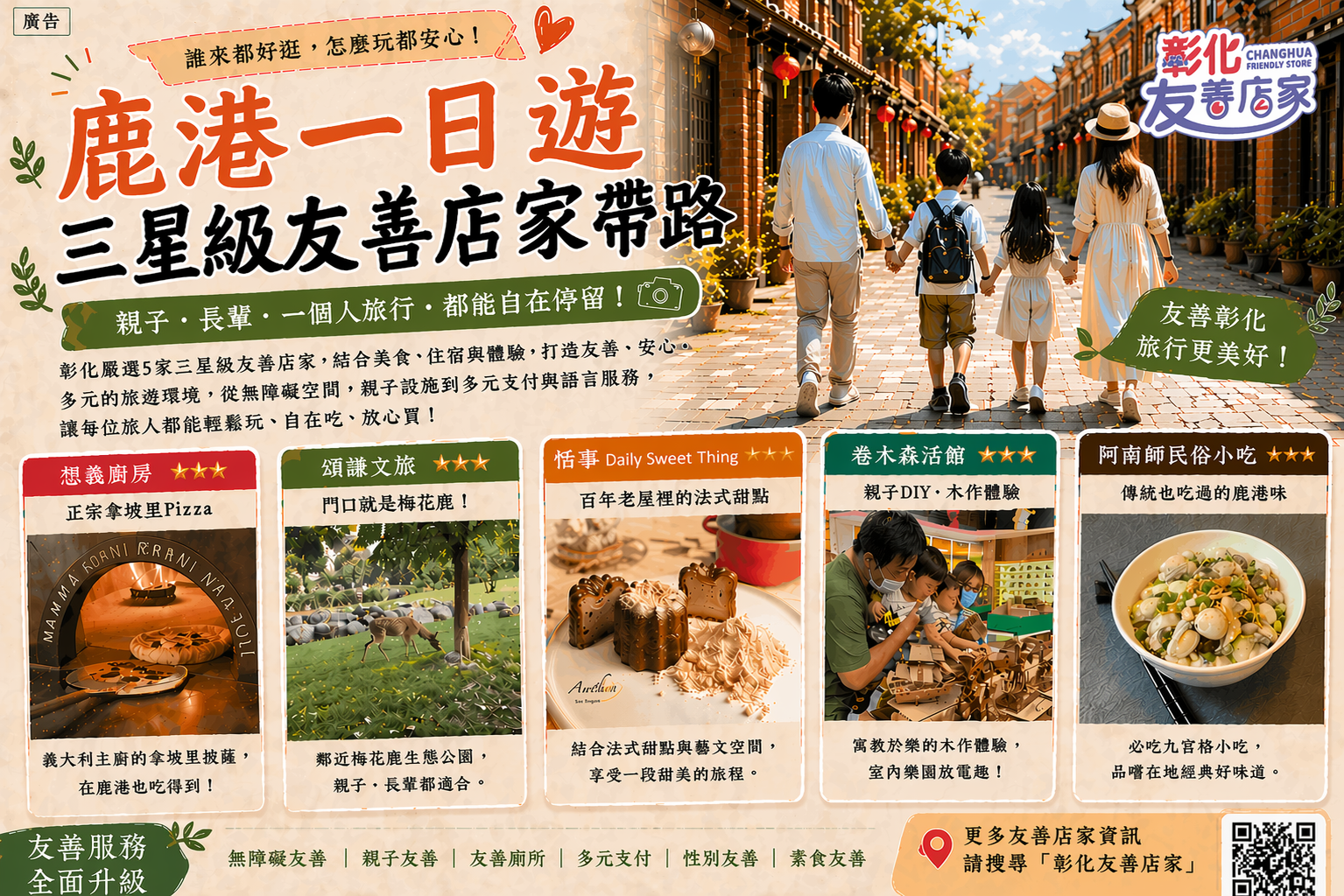 ▲▼ 彰化,旅遊,友善店家,親子遊,鹿港,美食,三星認證。（圖／彰化縣政府提供）