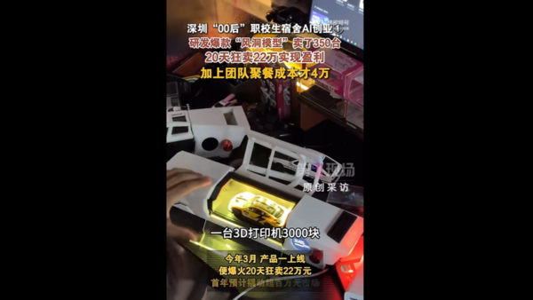 ▲▼深圳大學生靠AI狂開創業外掛。（圖／翻攝第一現場）