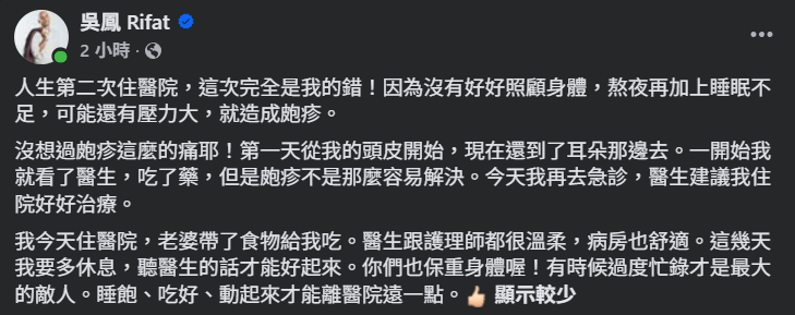 ▲▼吳鳳。（圖／翻攝自Facebook／吳鳳Rifat﻿）
