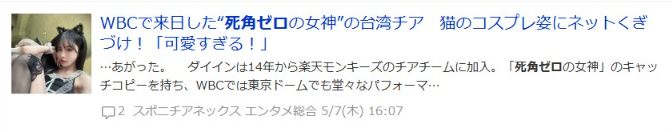 ▲▼林岱縈辣照吸引日媒報導，零死角的美一度登上日本Yahoo首頁。（圖／翻攝自日網）