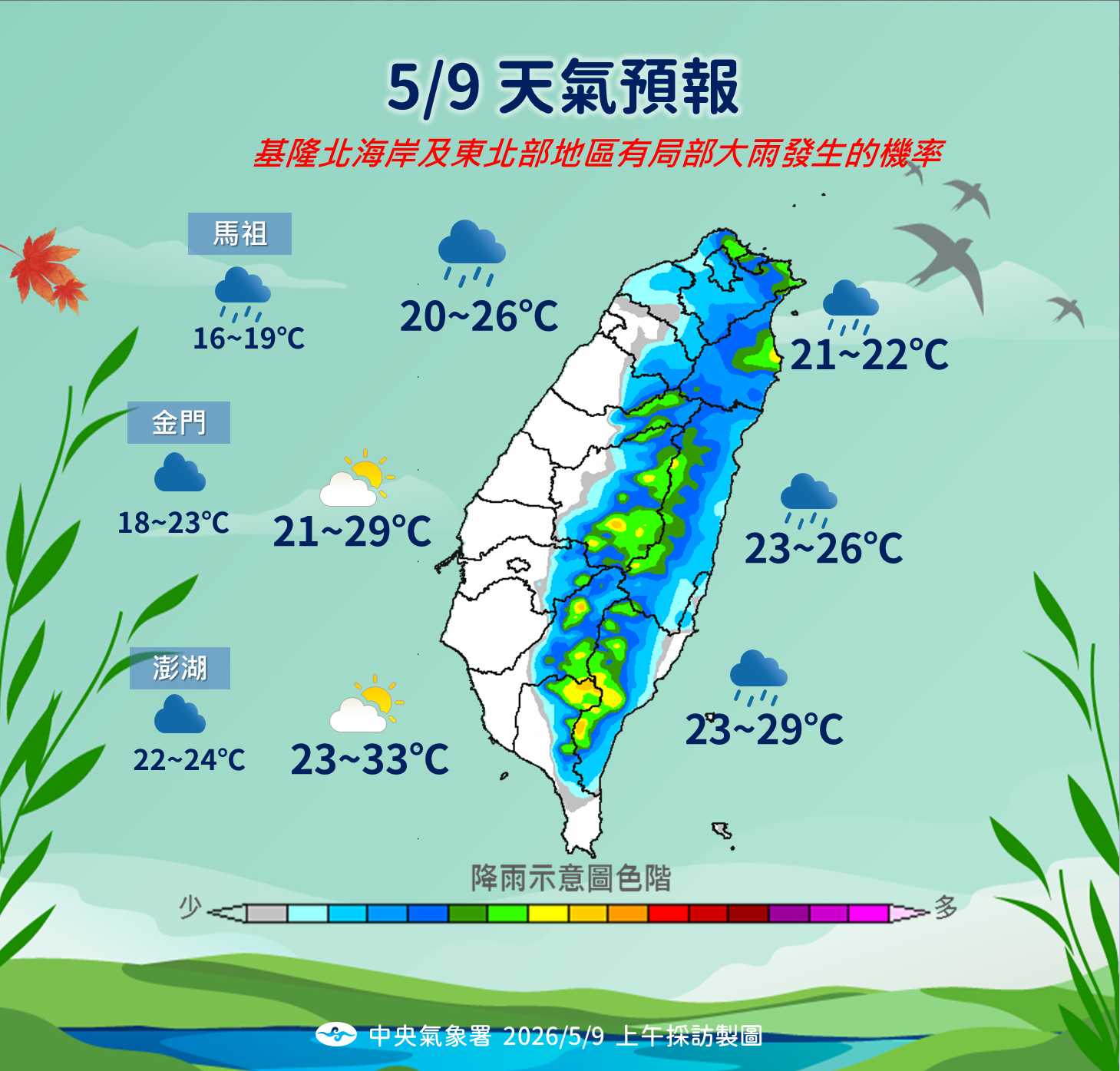 ▲▼天氣。（圖／氣象署提供）