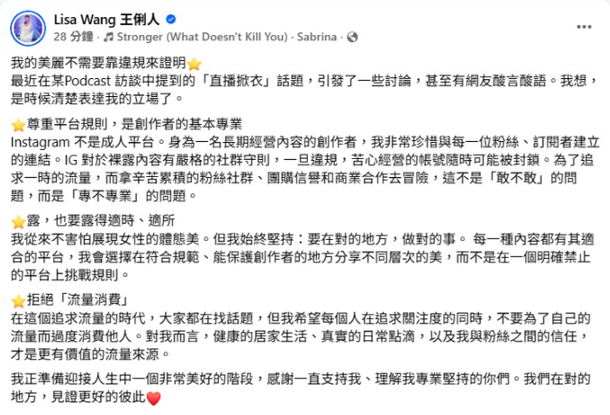 ▲▼遭瘋傳掀衣上空片！王俐人發聲3點反擊。（圖／翻攝自臉書）