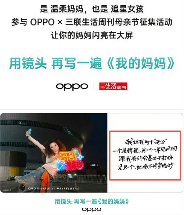 ▲OPPO母親節廣告「我媽有兩個老公」，被網友罵到下架。（圖／翻攝微博）