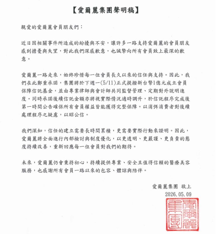 ▲▼愛爾麗集團5/9聲明。（圖／取自臉書粉絲團）