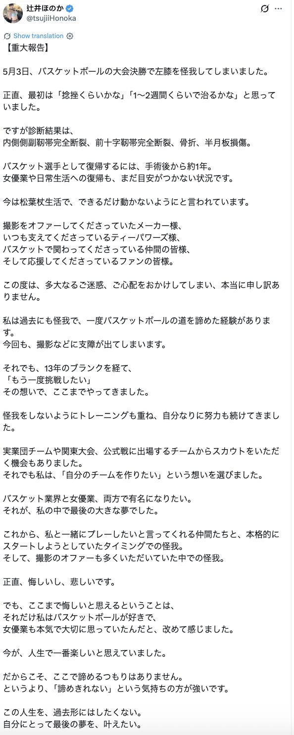 ▲▼AV女優辻井穗乃果發文致歉。（圖／翻攝自辻井穗乃果IG、X）