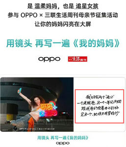 OPPO母親節廣告「我媽有兩個老公」　被網友罵到下架