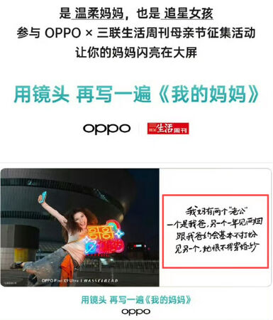 ▲▼OPPO母親節廣告「我媽有兩個老公」　被網友罵到下架。（圖／翻攝微博）