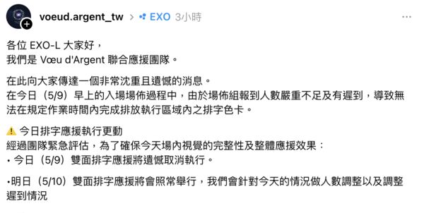 ▲EXO演唱會聯應團隊宣布排字應援喊卡。（圖／翻攝自Threads）