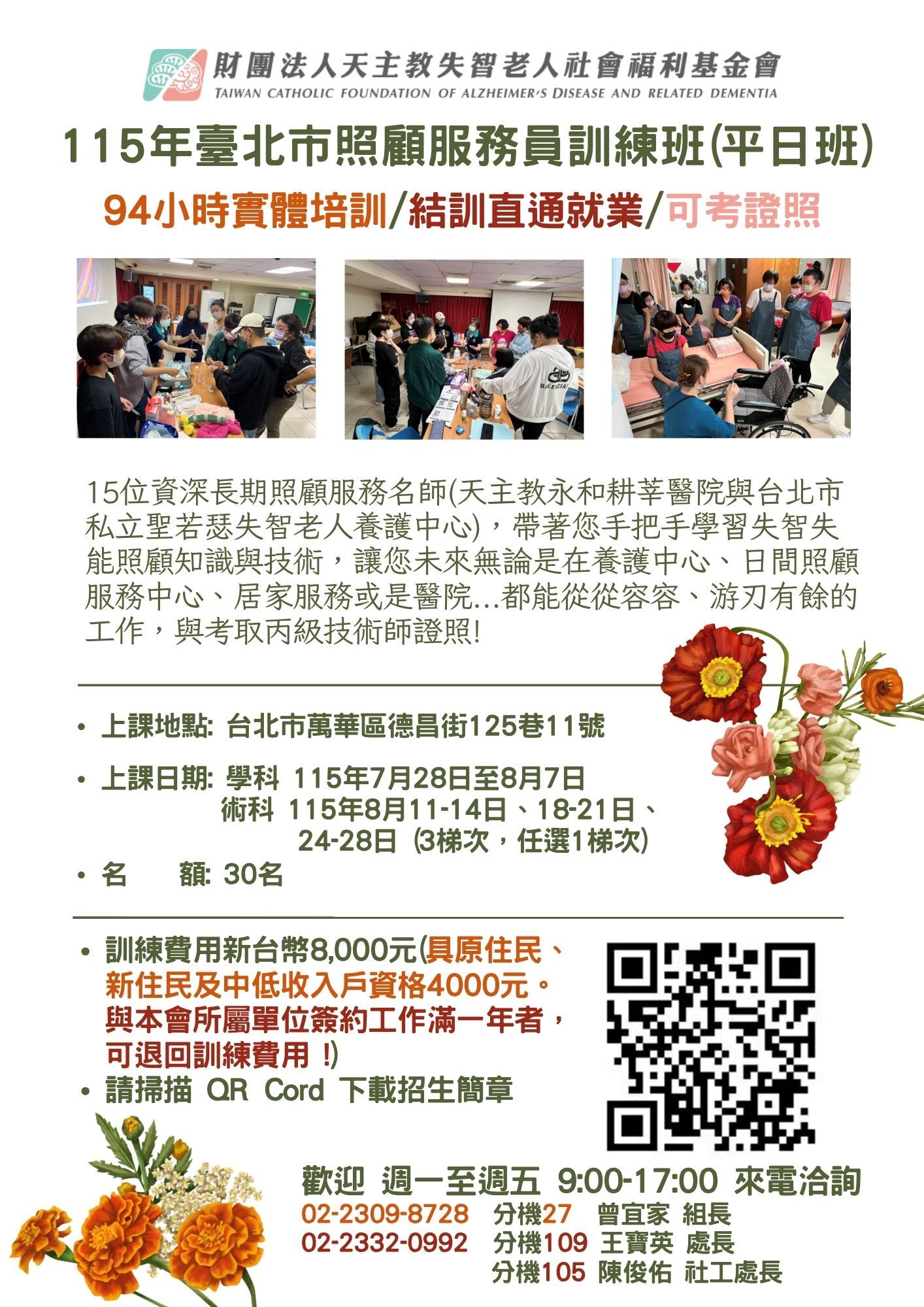 ▲▼115年照顧服務員訓練班招生海報。（圖／天主教失智老人基金會提供）