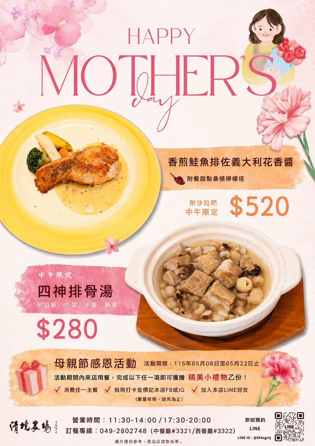 ▲合歡山杜鵑花季到來，清境農場即日起推出「2026 Horse好事歡齊」2天1夜深度體驗，以及母親節限定午餐。（圖／埔里鎮公所提供，下同）。（圖／清境農場提供）