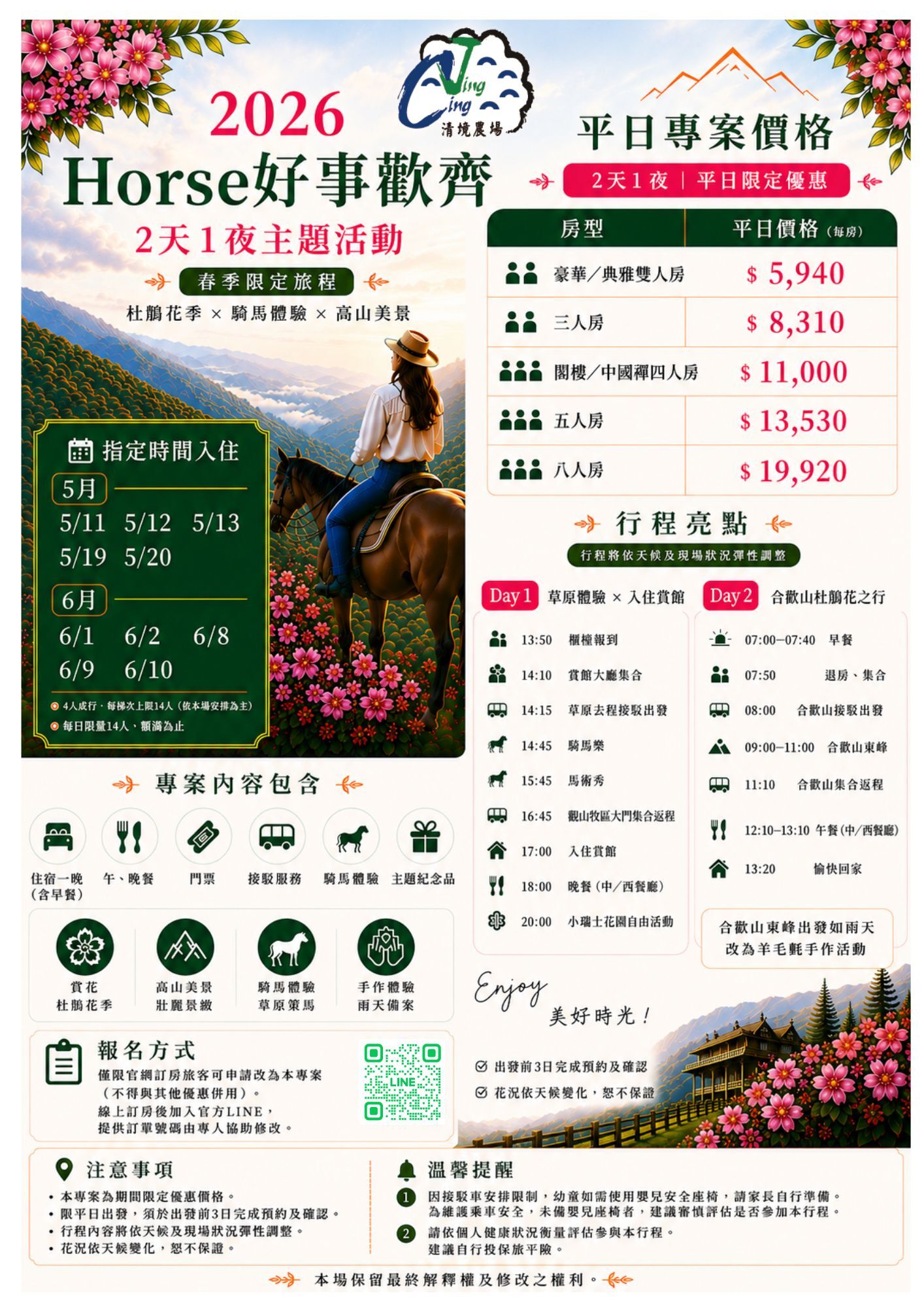 ▲合歡山杜鵑花季到來，清境農場即日起推出「2026 Horse好事歡齊」2天1夜深度體驗，以及母親節限定午餐。（圖／埔里鎮公所提供，下同）。（圖／清境農場提供）