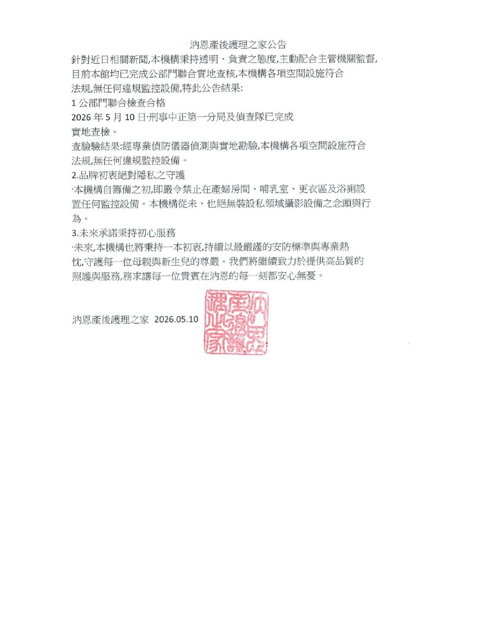 ▲▼汭恩產後護理之家疑似在SPA室安裝針孔。（圖／翻攝自臉書）