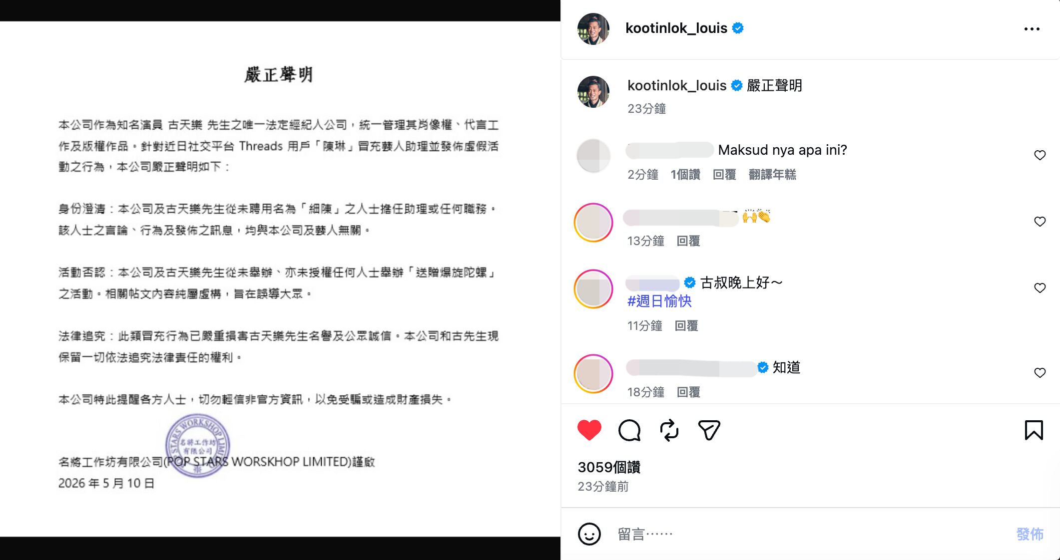 ▲古天樂聲明。（圖／翻攝自IG）
