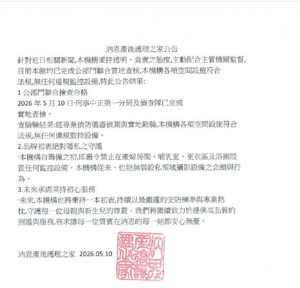 ▲▼汭恩產後護理之家聲明。（圖／汭恩產後護理之家）