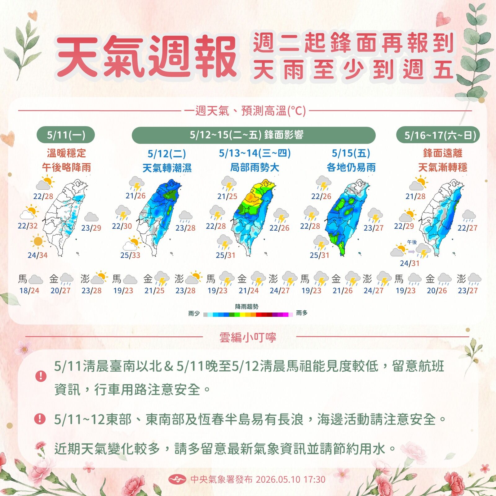 （圖／氣象署）