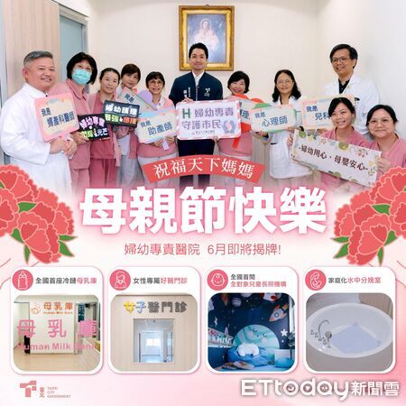 ▲今天母親節，台北市長蔣萬安宣布，「台北市婦幼專責醫院即將在六月正式揭牌！」（圖／蔣萬安臉書）
