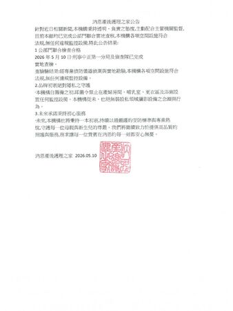 ▲▼汭恩產後護理之家疑似在SPA室安裝針孔。（圖／翻攝自臉書）
