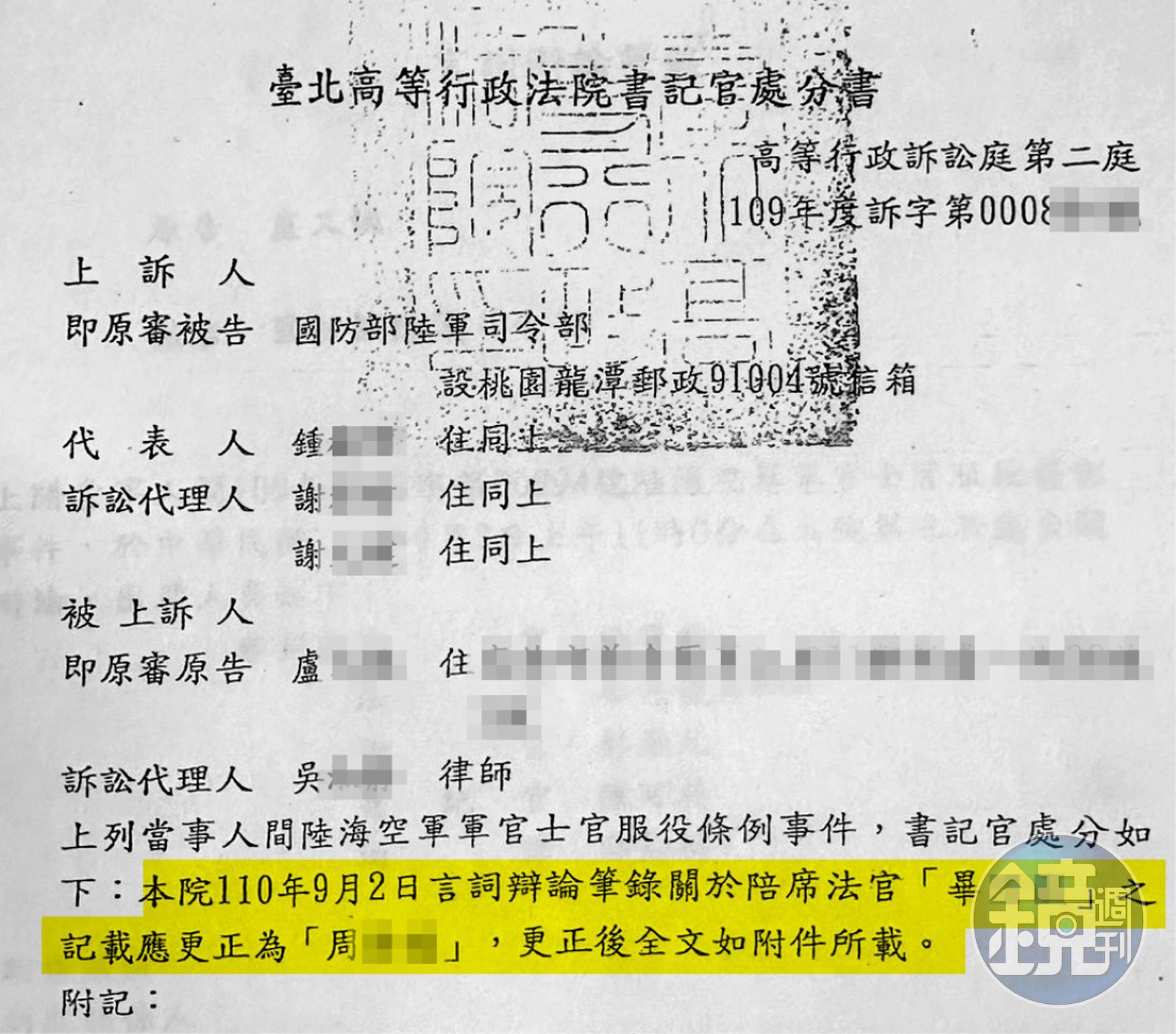 盧姓士官因書記官疏失，官司逆轉敗，書記官則遭懲處。（讀者提供）