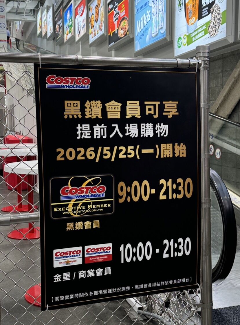 ▲▼好市多將於5月25日起開放黑鑽會員上午9點入場，比其他會員「提早1小時」。（圖／民眾提供）
