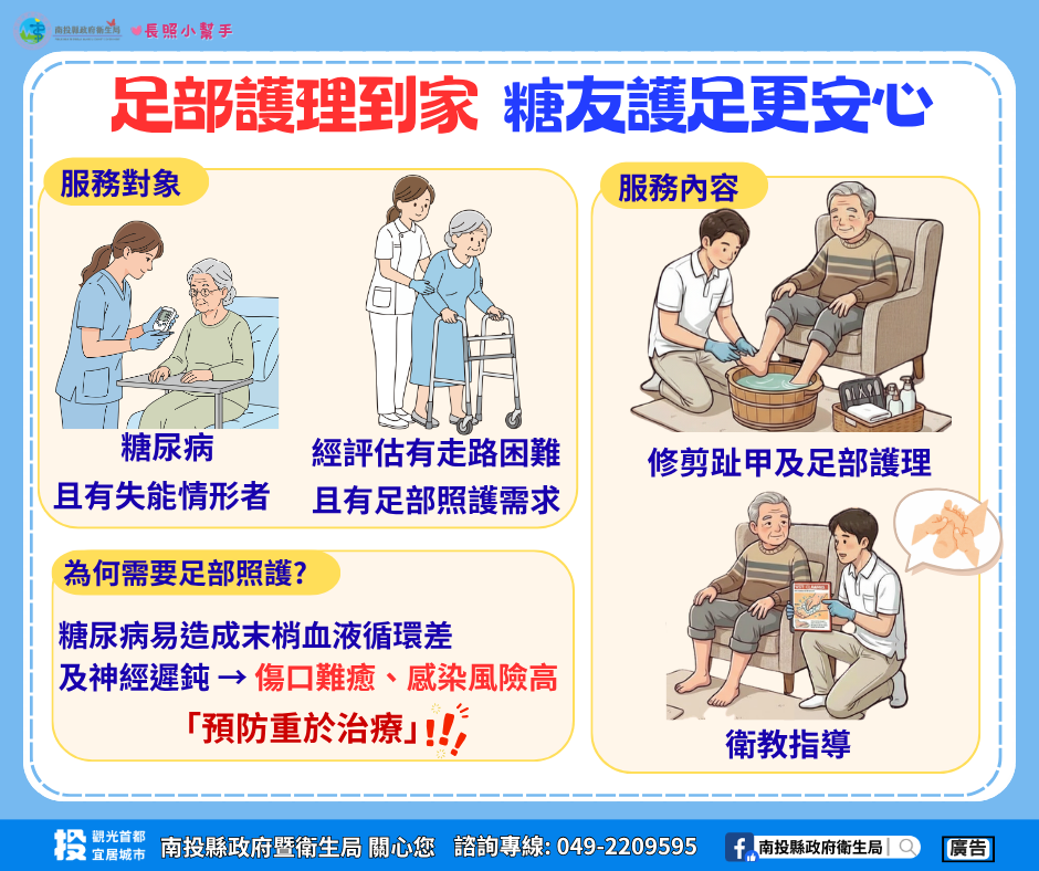 ▲南投縣推出足部護理到家服務，糖友護足更安心。（圖／南投縣衛生局提供）