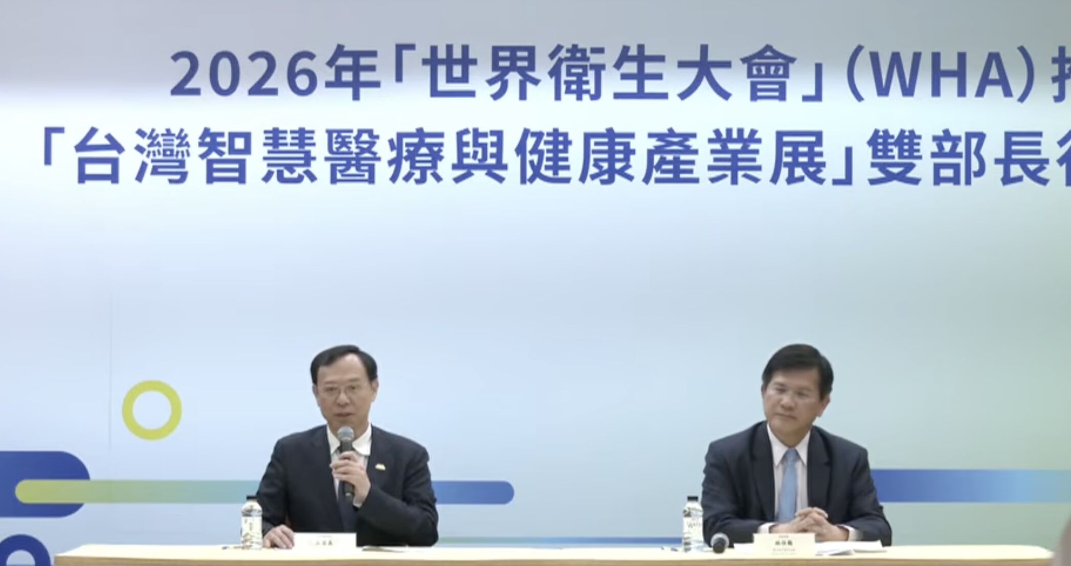 今年世界衛生大會將在5/18日內瓦舉辦，今天外交部和衛福部一同舉行記者會。（圖／翻攝外交部直播）