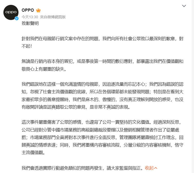 ▲OPPO道歉聲明。（圖／翻攝自微博）