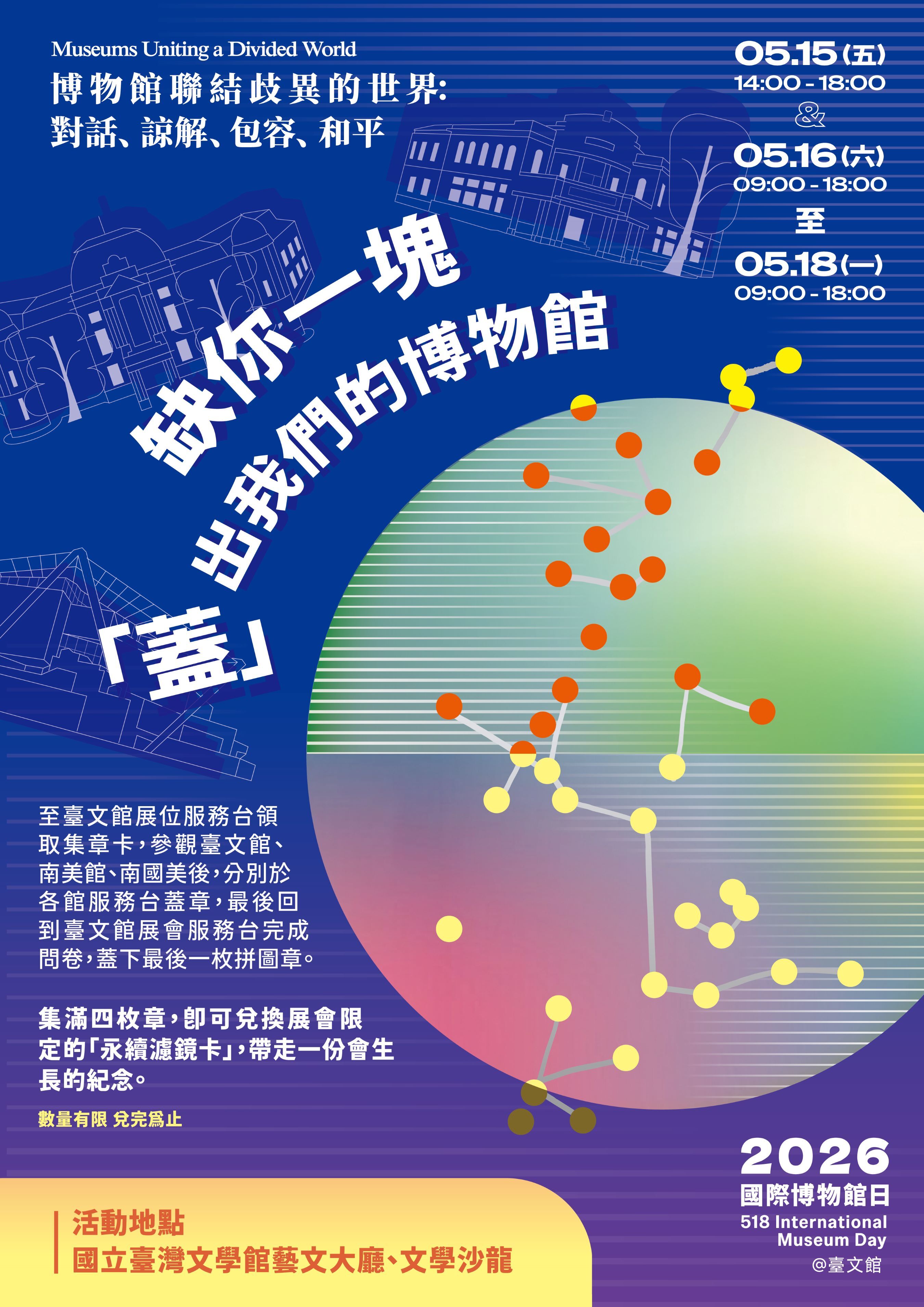 ▲▼迎接「518國際博物館日」，主場活動將於5月15日至18日在台南國立台灣文學館藝文大廳登場。（圖／文化部）