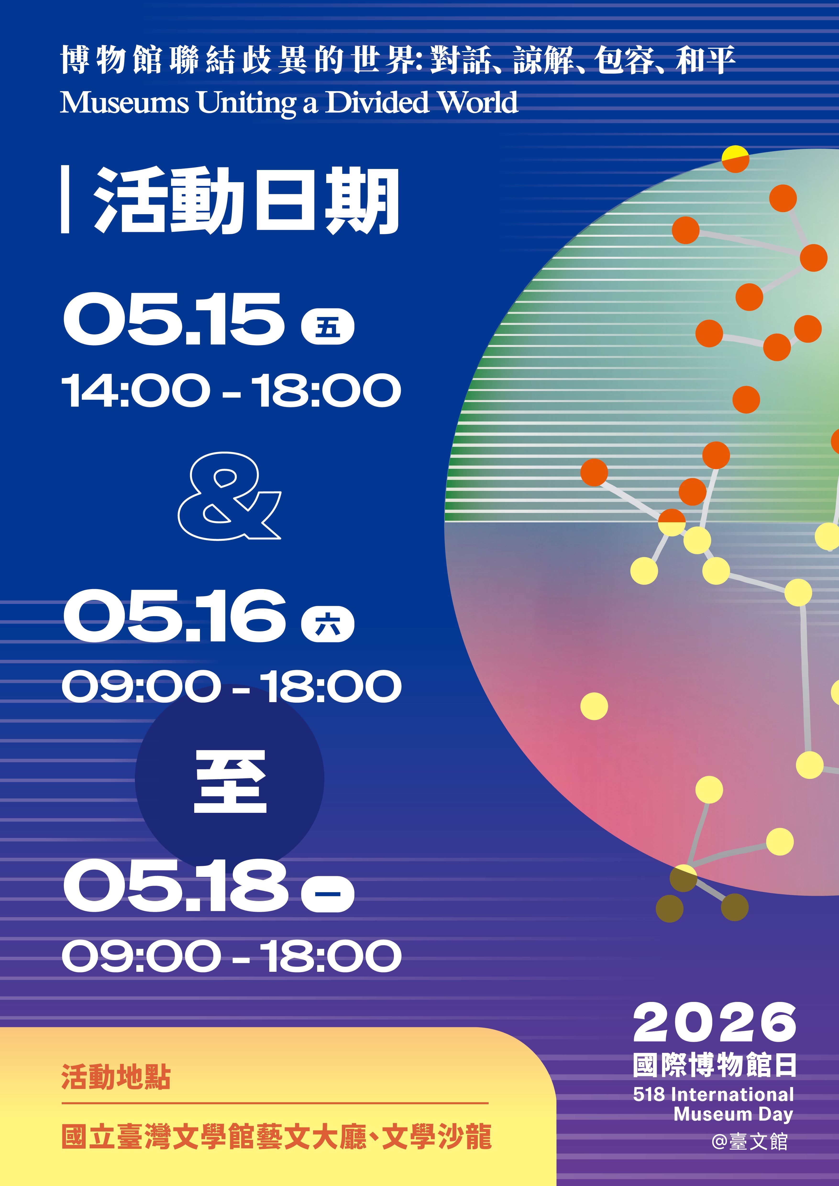 ▲▼迎接「518國際博物館日」，主場活動將於5月15日至18日在台南國立台灣文學館藝文大廳登場。（圖／文化部）