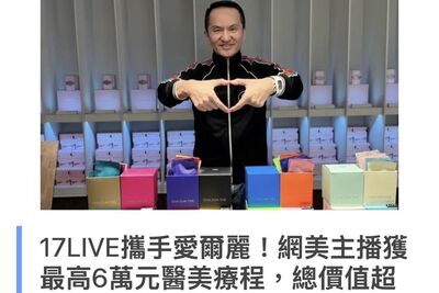 愛爾麗曾合作直播平台「送網美主播6萬元課程」！律師：有詭