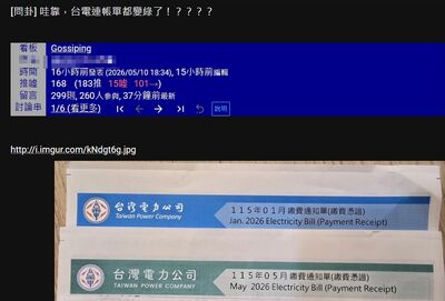 台電不只改Logo「帳單變綠色」!一票人收到傻眼:價值96萬的設計