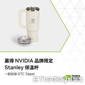輝達版保溫杯曝光！6月台北電腦展驚喜互動禮　2步驟取得抽獎資格