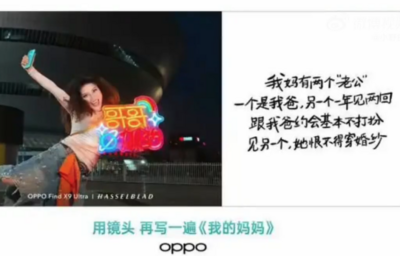 OPPO母親節廣告「我媽有兩個老公」遭罵爆　副總裁被凍調薪3年​