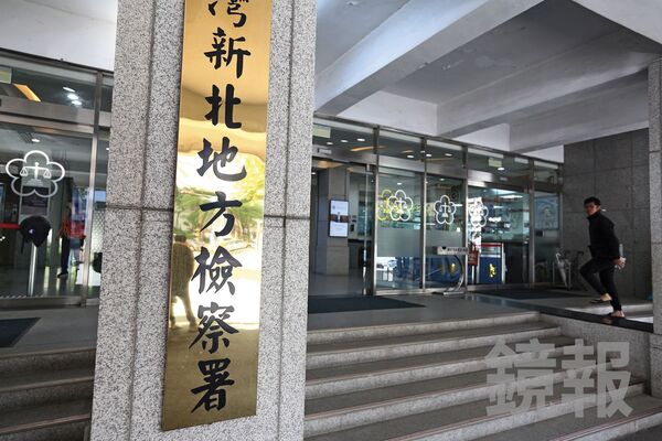 新北地檢署（圖）曾查出惠心診所涉及逃漏稅，已指揮警方調查是否另爆醫療疏失。（鏡報姜永年）