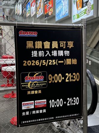 ▲▼好市多將於5月25日起開放黑鑽會員上午9點入場，比其他會員「提早1小時」。（圖／民眾提供）