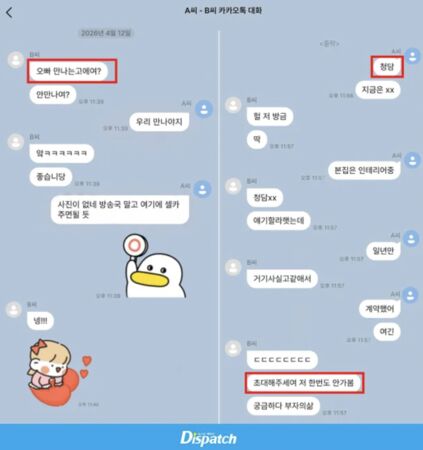 ▲D社曬出兩人對話訊息，女方表示好奇有錢人的生活。（圖／翻攝自Dispatch）