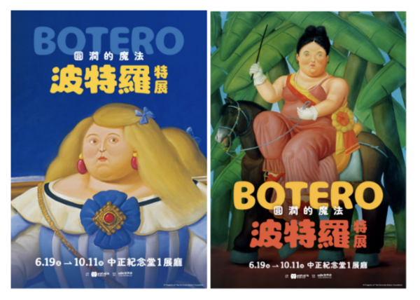 ▲▼最有「份量」的展覽來了！圓潤的魔法 波特羅特展 破百件作品今夏首登台。（圖／聯合數位文創提供）