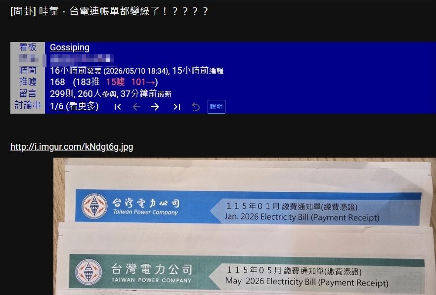 台電不只改Logo「帳單變綠色」!一票人收到傻眼:價值96萬的設計