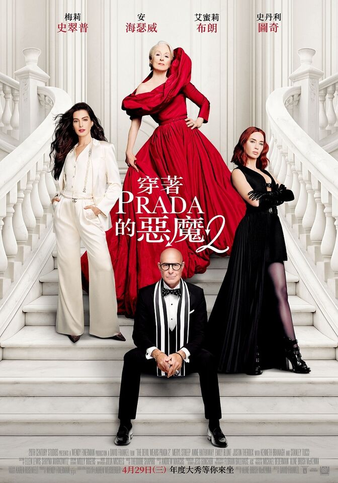 瘋電影/穿著Prada的惡魔2 高薪成原罪企業殺專業智慧