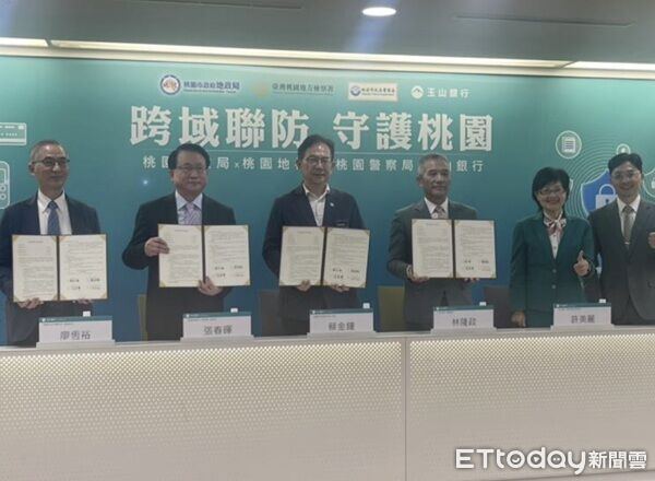 建立跨域聯防體系 桃檢、桃園市政府與玉山銀行簽署合作備忘錄