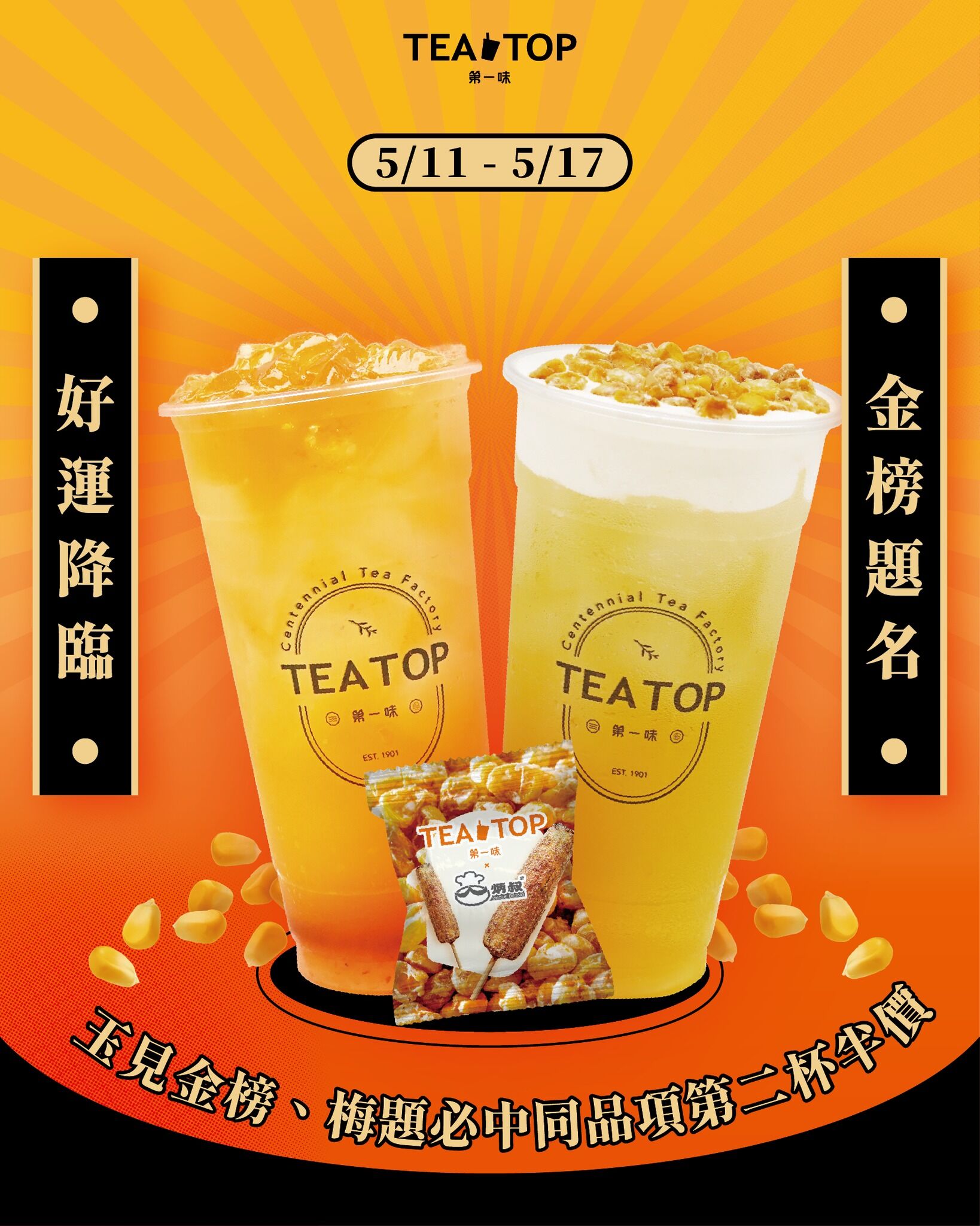 ▲▼TEA TOP應援考生優惠。（圖／翻攝TEA TOP臉書粉專）