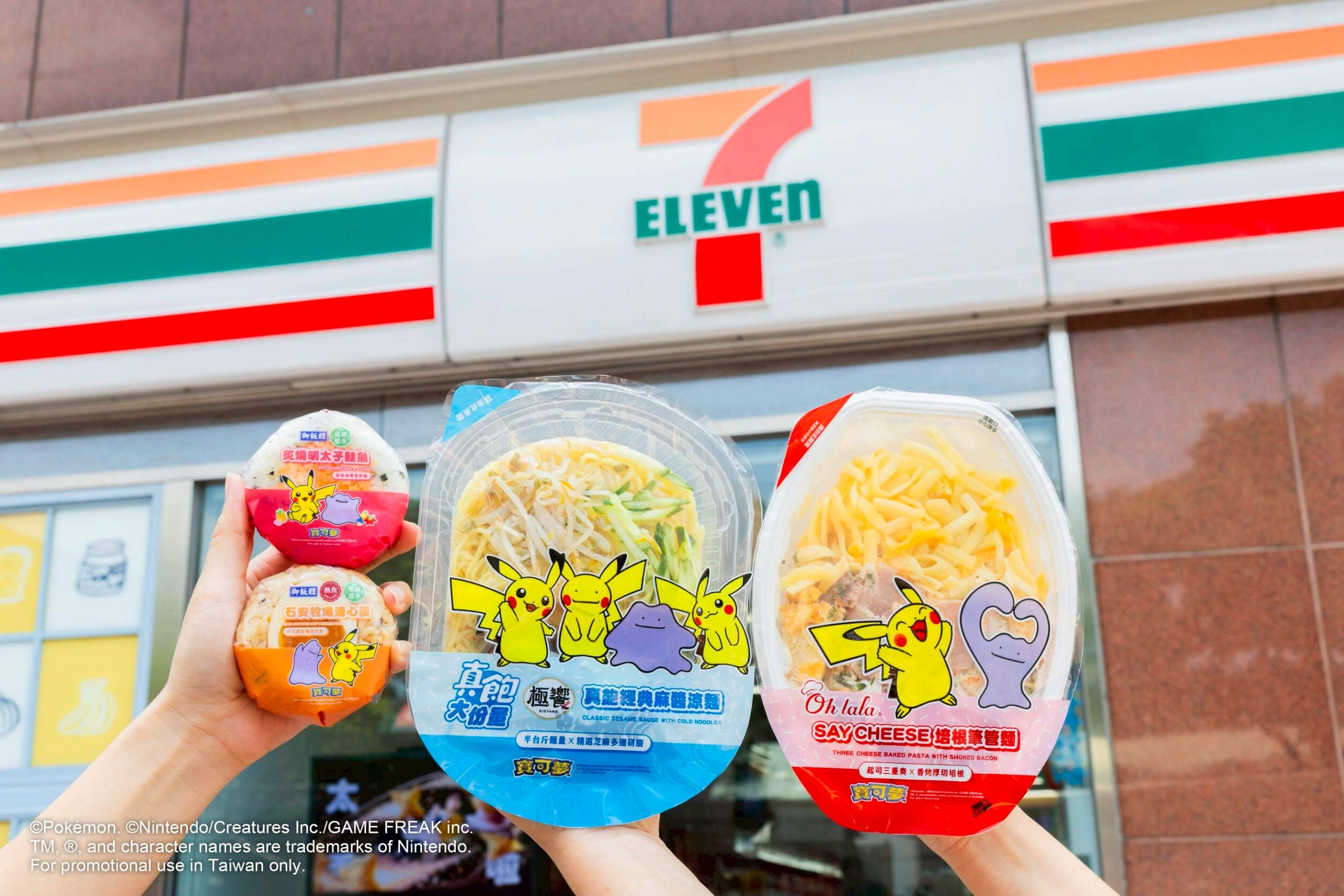 ▲▼7-ELEVEN再度攜手寶可夢推出「百變怪」、「皮卡丘」主題合作包裝。（圖／業者提供）