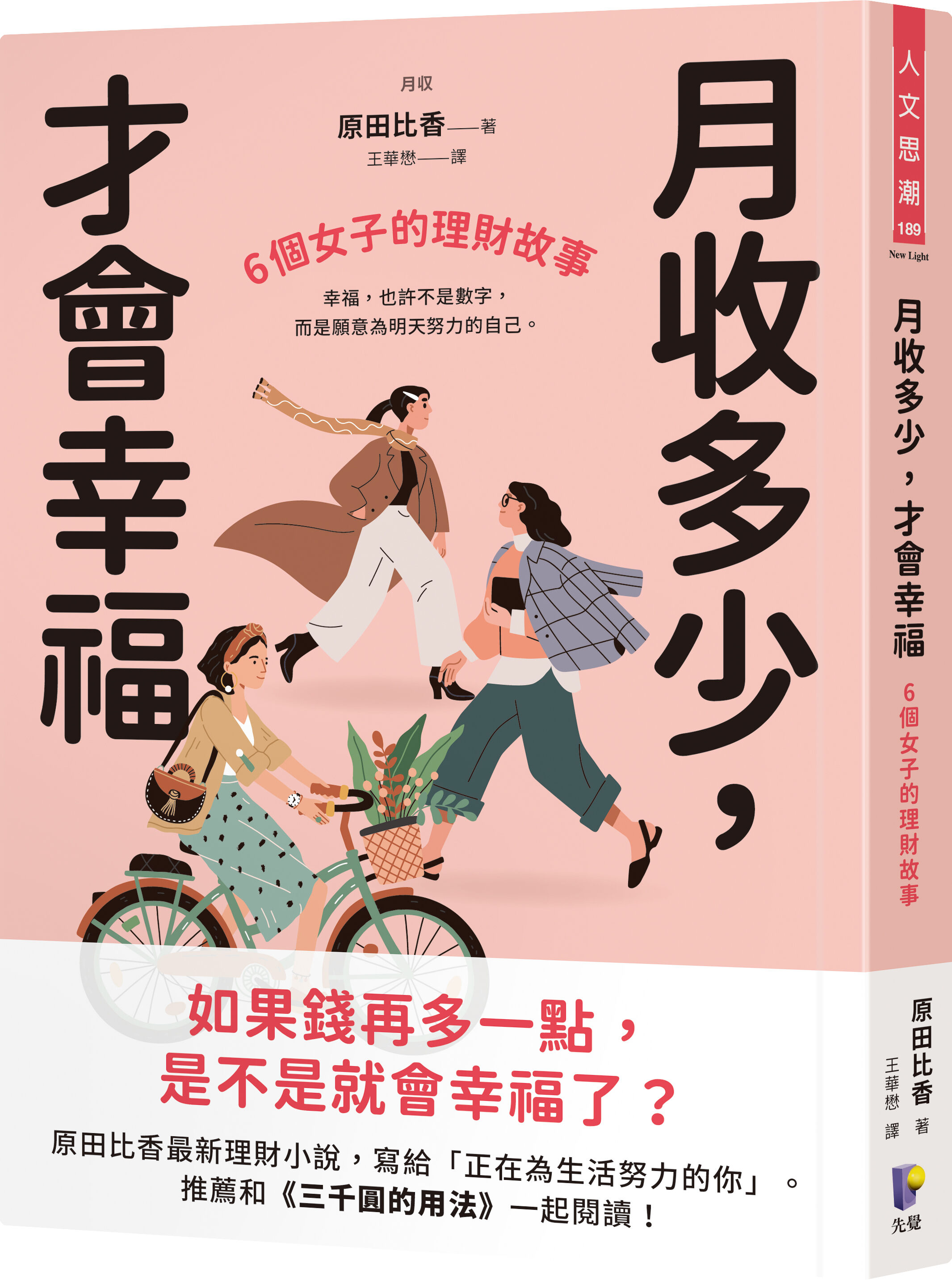 ▲▼  女性理財,金錢焦慮,原田比香,2026ㄝ經濟趨勢,生活成本,情緒理財 。（圖／先覺出版社提供）
