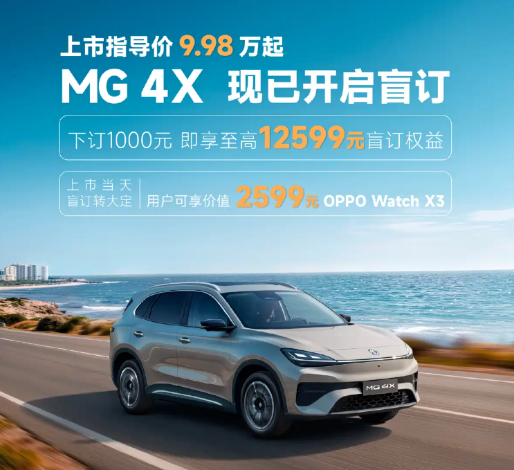 ▲MG 4X大陸宣布接單！新台幣44萬能入手。（圖／翻攝自MG）