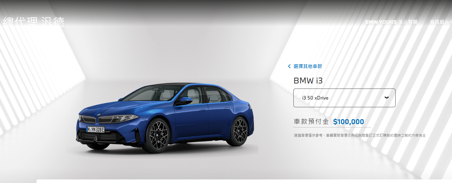 ▲台灣BMW正式啟動iX3、i3接單，訂金10萬。（圖／翻攝自BMW）