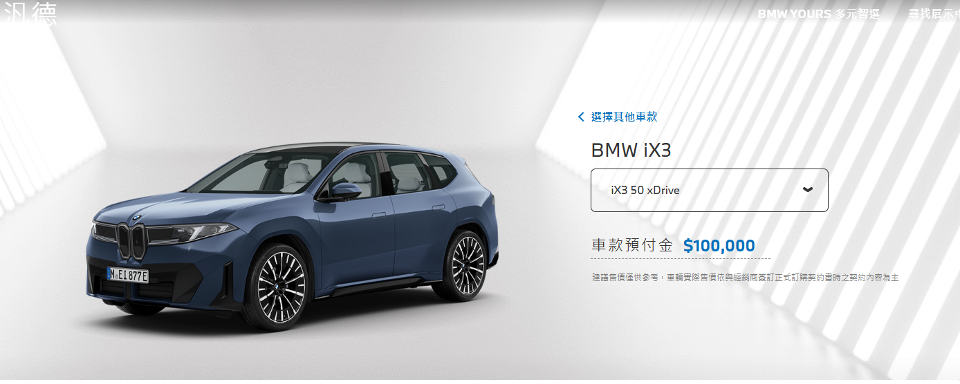 ▲台灣BMW正式啟動iX3、i3接單，訂金10萬。（圖／翻攝自BMW）