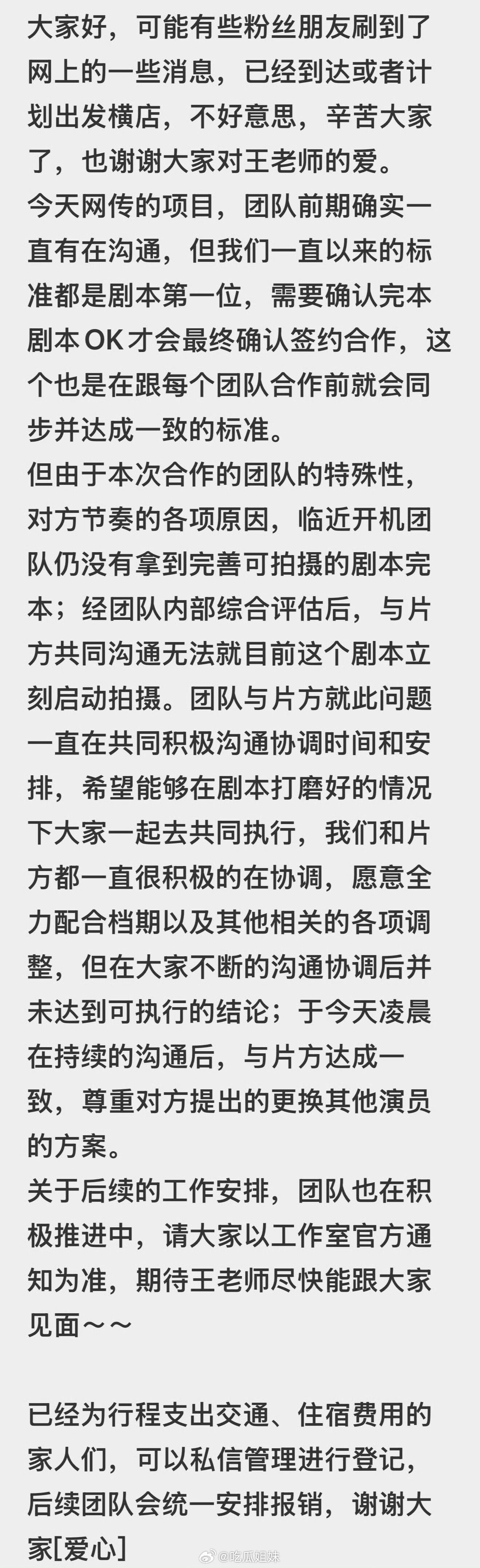 ▲▼27歲短劇男神遭爆「開拍前放鴿子」團隊發聲。（圖／翻攝自微博）