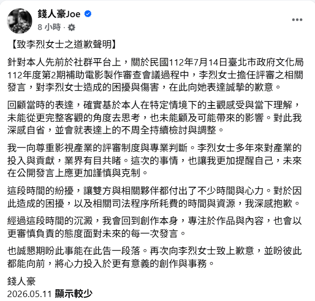 ▲▼錢人豪向李烈道歉。（圖／翻攝自Facebook／錢人豪Joe）