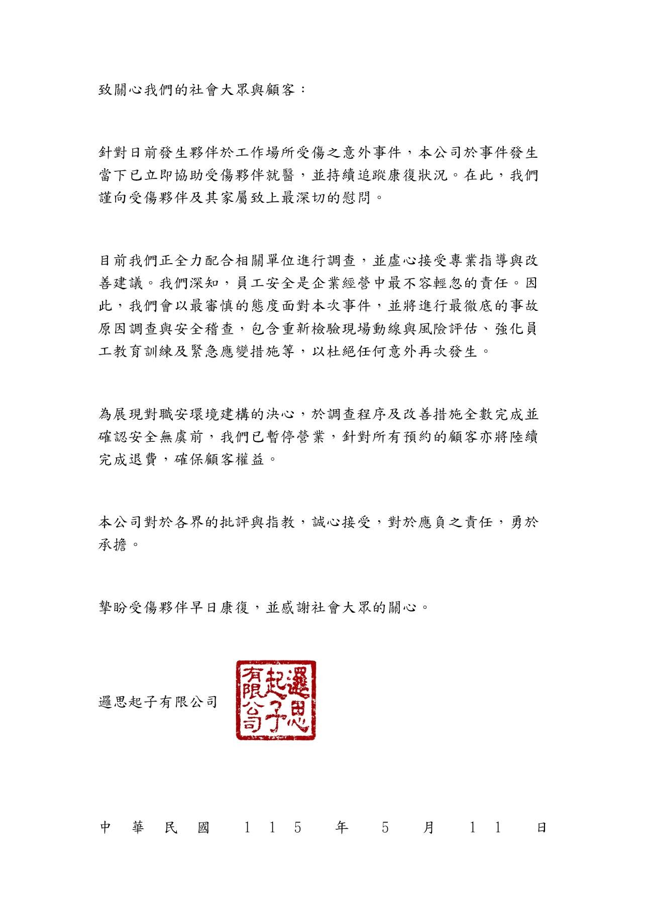 ▲▼「邏思起子」聲明。（圖／翻攝臉書）
