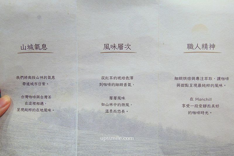 ▲▼Manchill Roasteria 蠻秋咖啡。（圖／UPSSMILE向上的微笑萍子 旅食設影授權提供）